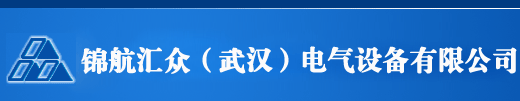 锦航汇众航海设备武汉有限公司